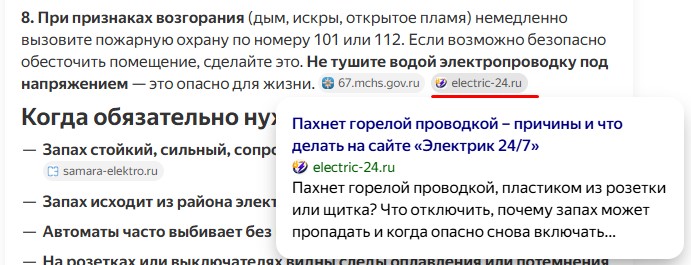 Вывод в ответ Алисы статьи Пахнет горелой проводкой